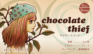 �`���R���[�g�V�[�t