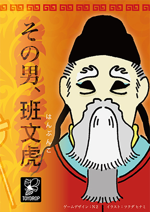 ���̒j�A�Ǖ��Ձi�͂�Ԃ񂱁j