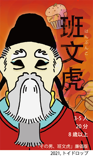 �Ǖ��Ձi�͂�Ԃ񂱁j