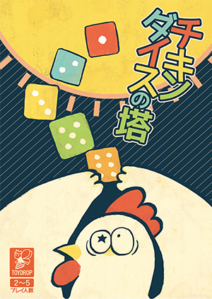 �`�L���_�C�X�̓�